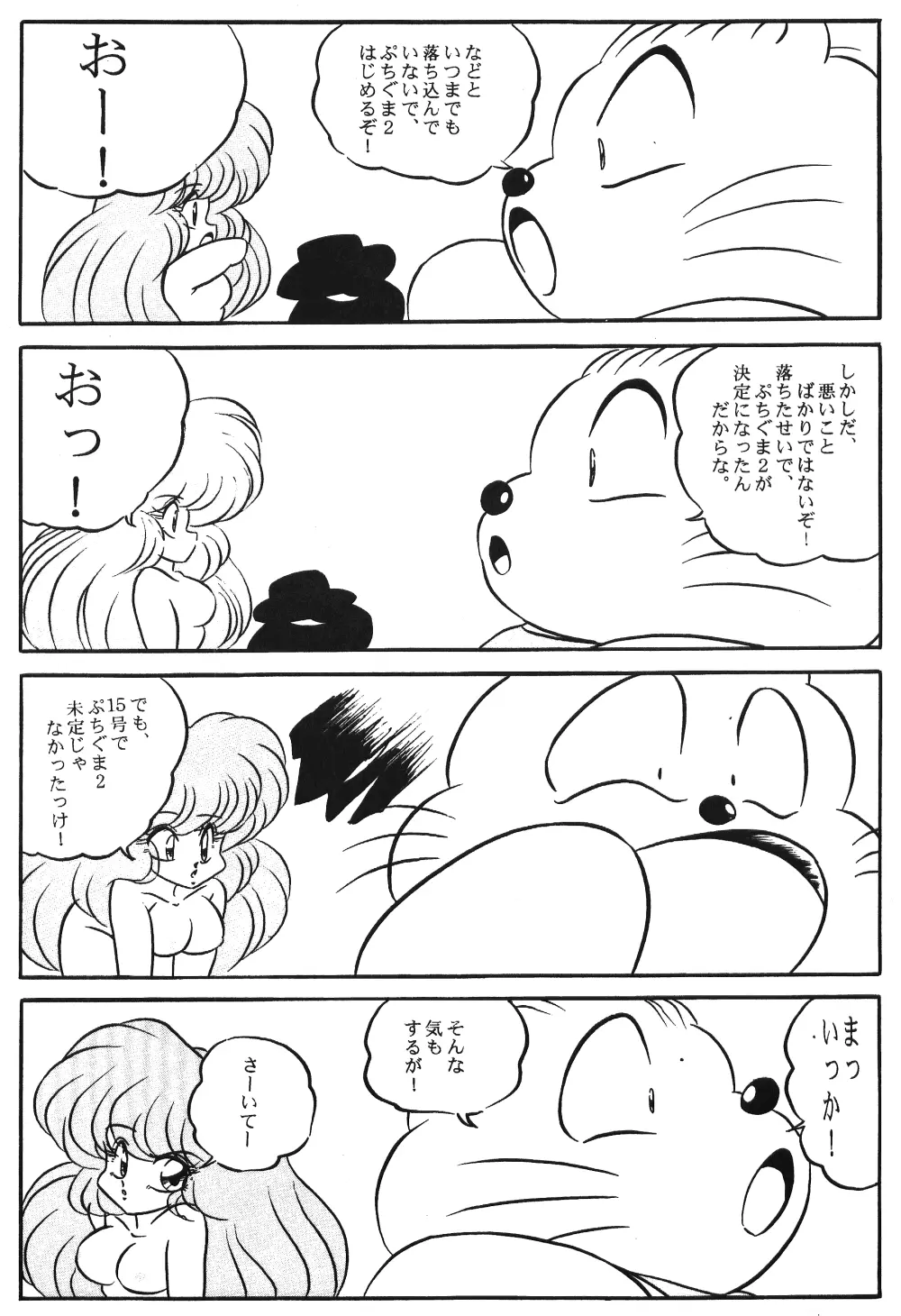 Puchiguma Butsuku 2 - page5