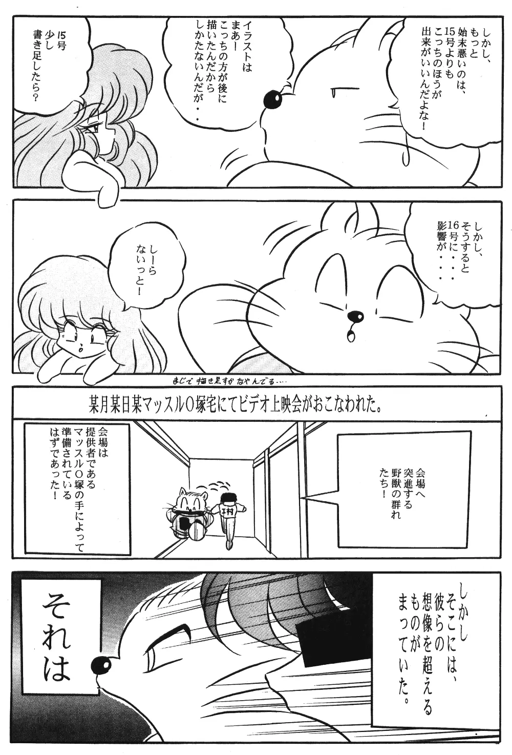 Puchiguma Butsuku 2 - page6