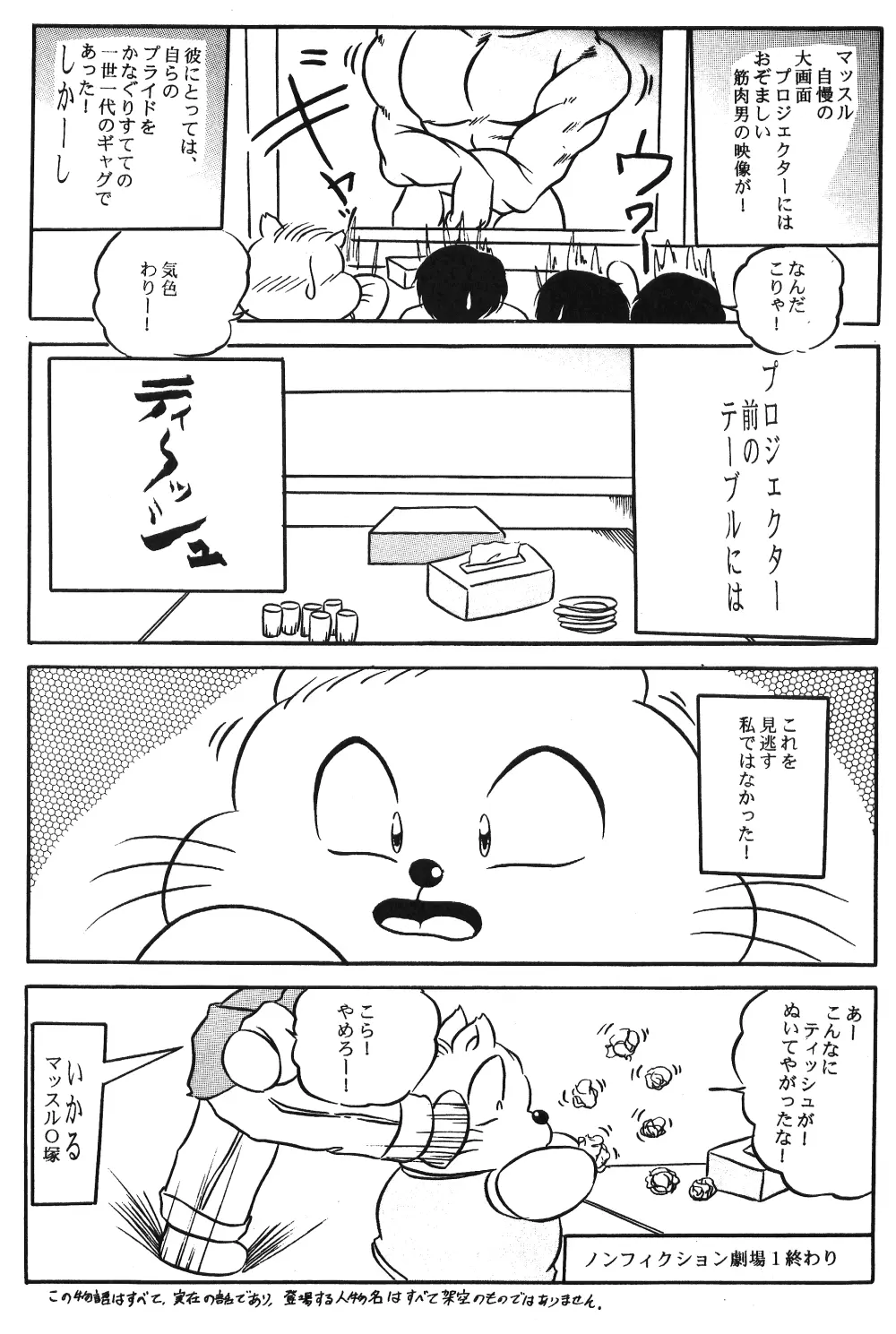 Puchiguma Butsuku 2 - page7