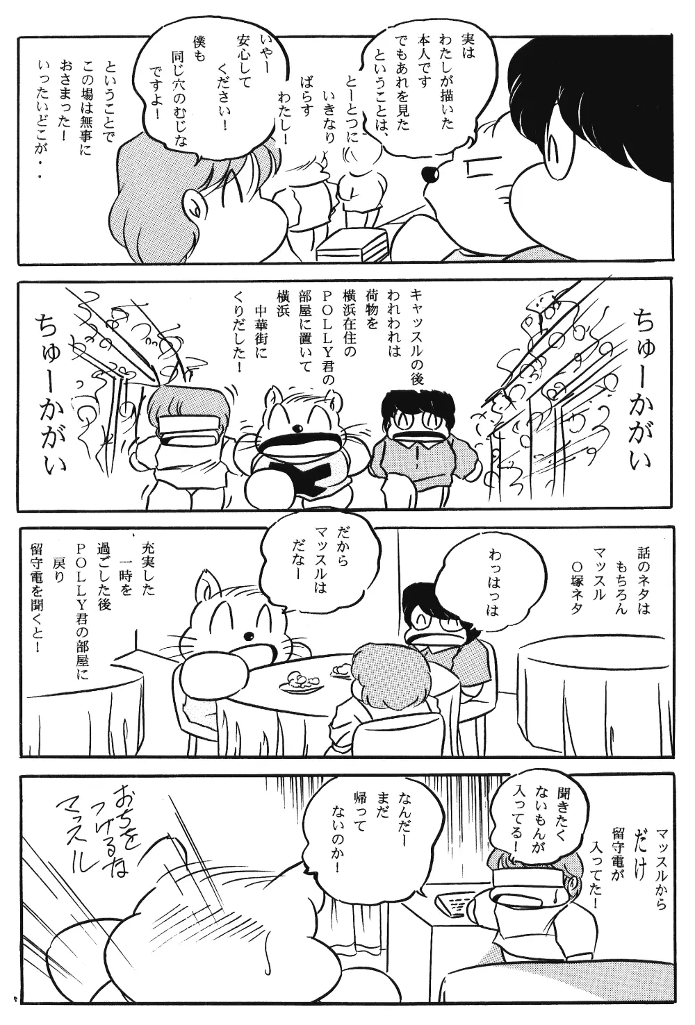 Puchiguma Butsuku 3 - page14