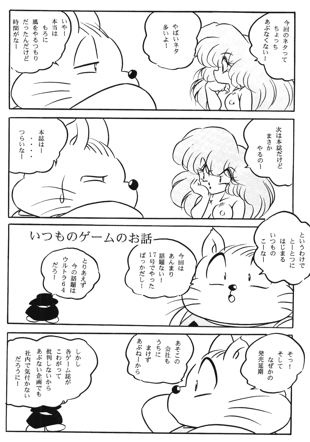 Puchiguma Butsuku 3 - page22