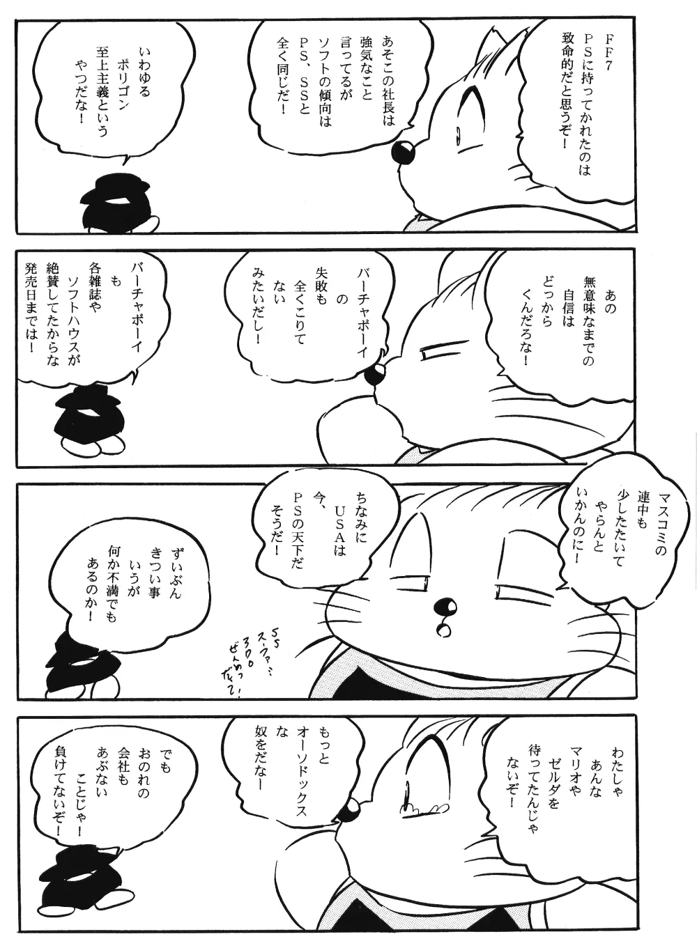 Puchiguma Butsuku 3 - page23