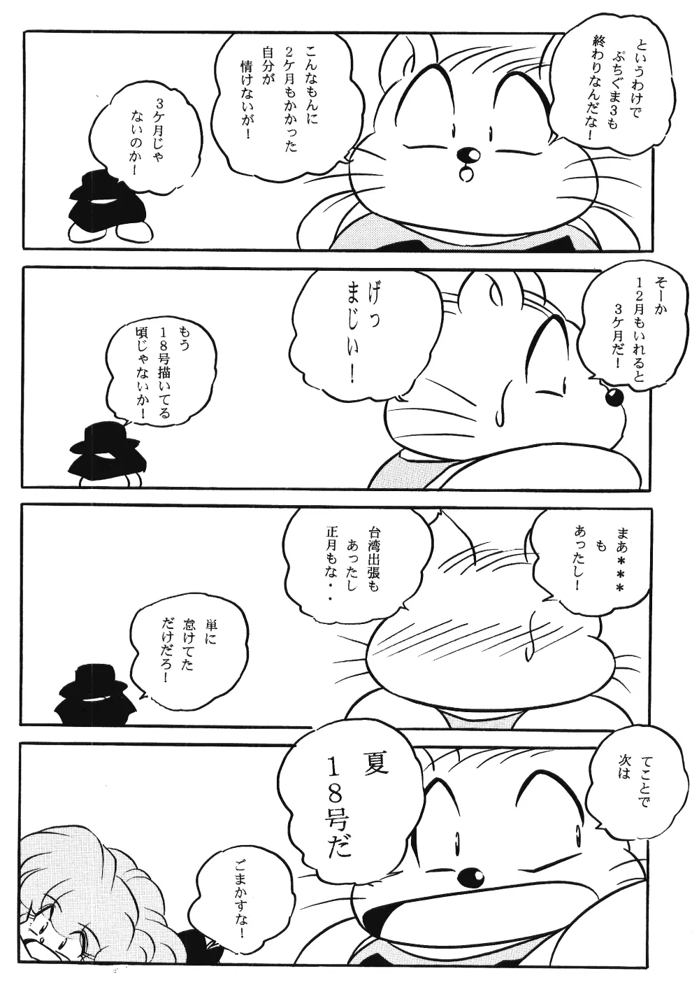 Puchiguma Butsuku 3 - page24