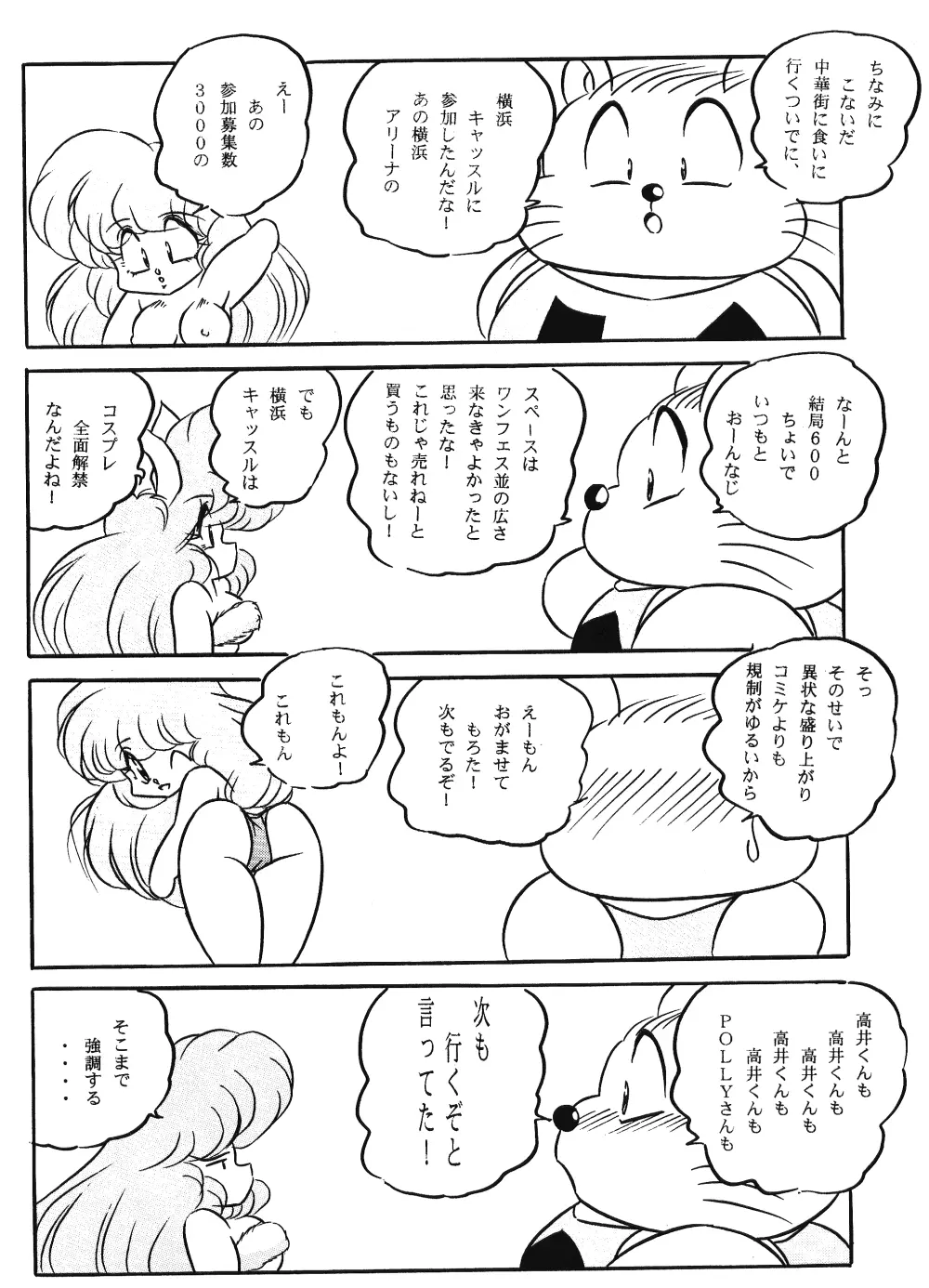 Puchiguma Butsuku 3 - page3