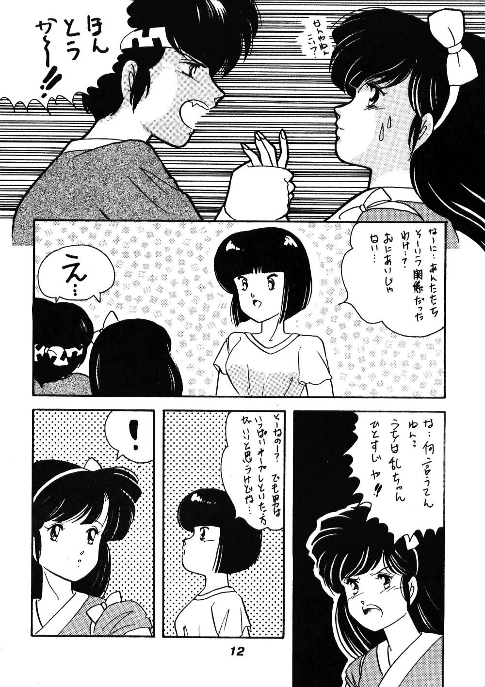 中華三昧 - page9