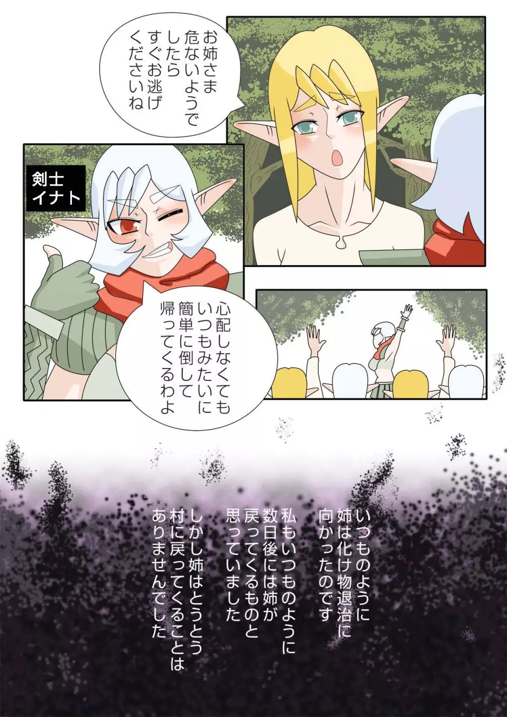 蟲の宴～蟲初め～ - page3