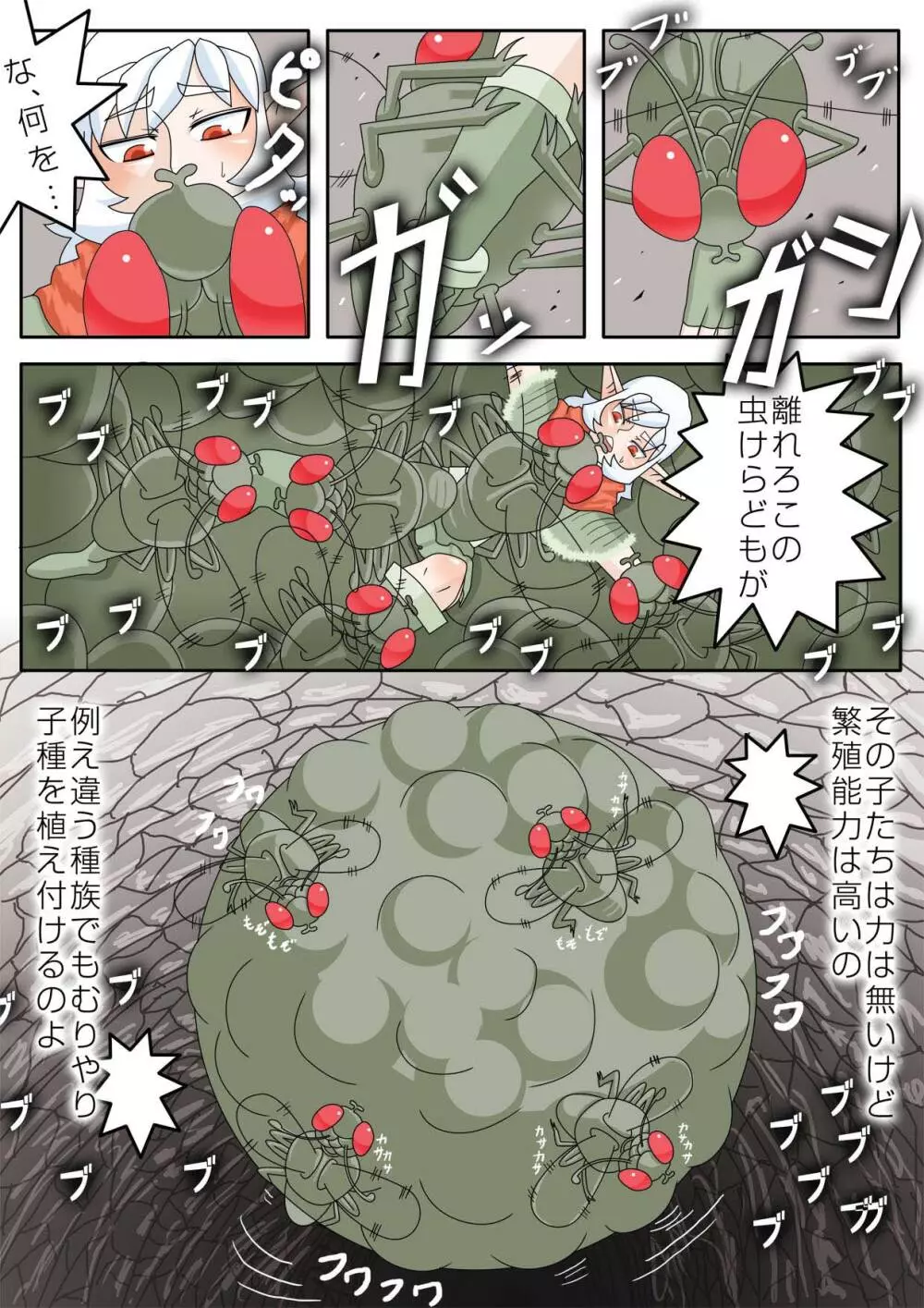 蟲の宴～蟲初め～ - page6