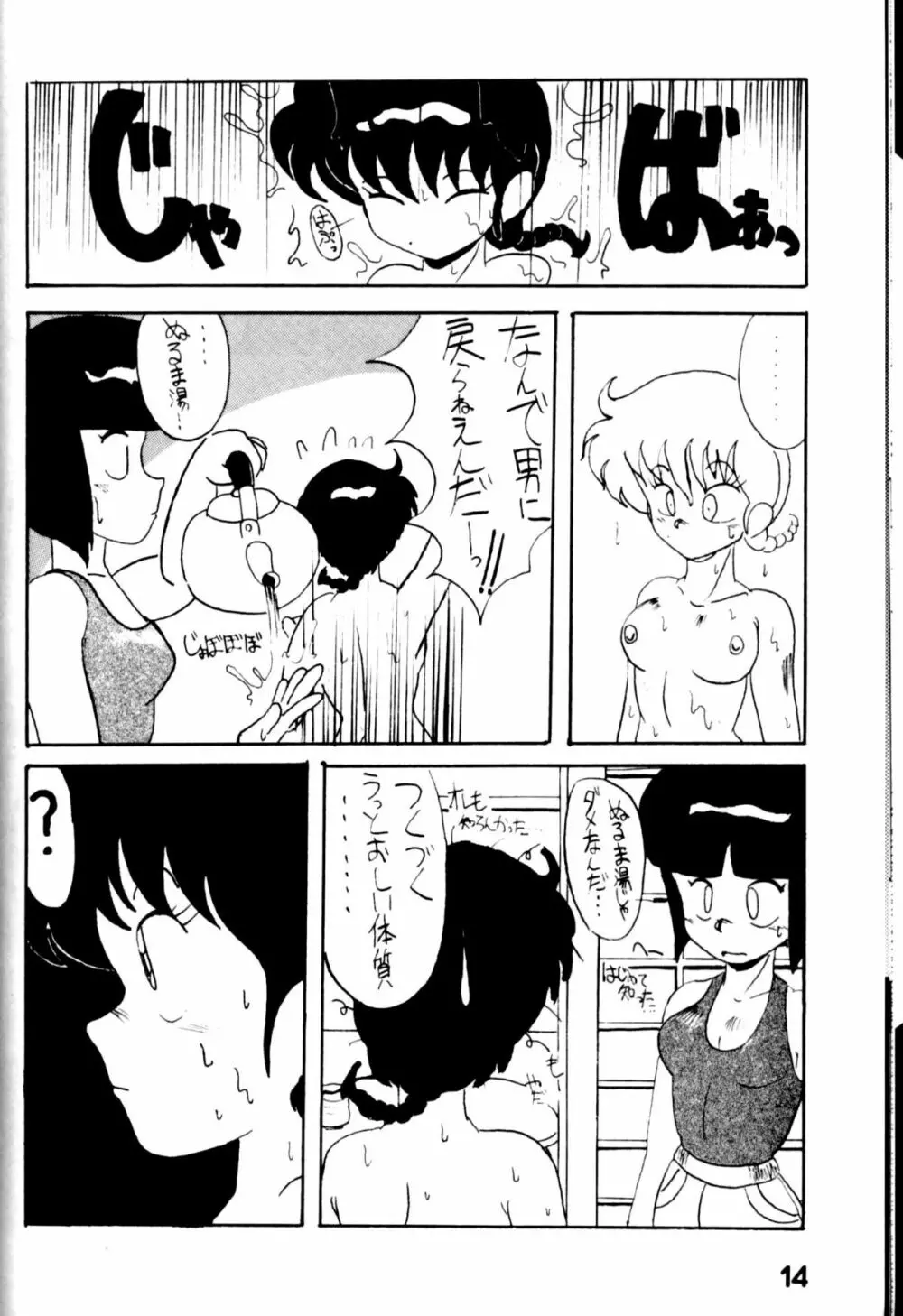 らんまにあ EX - page13