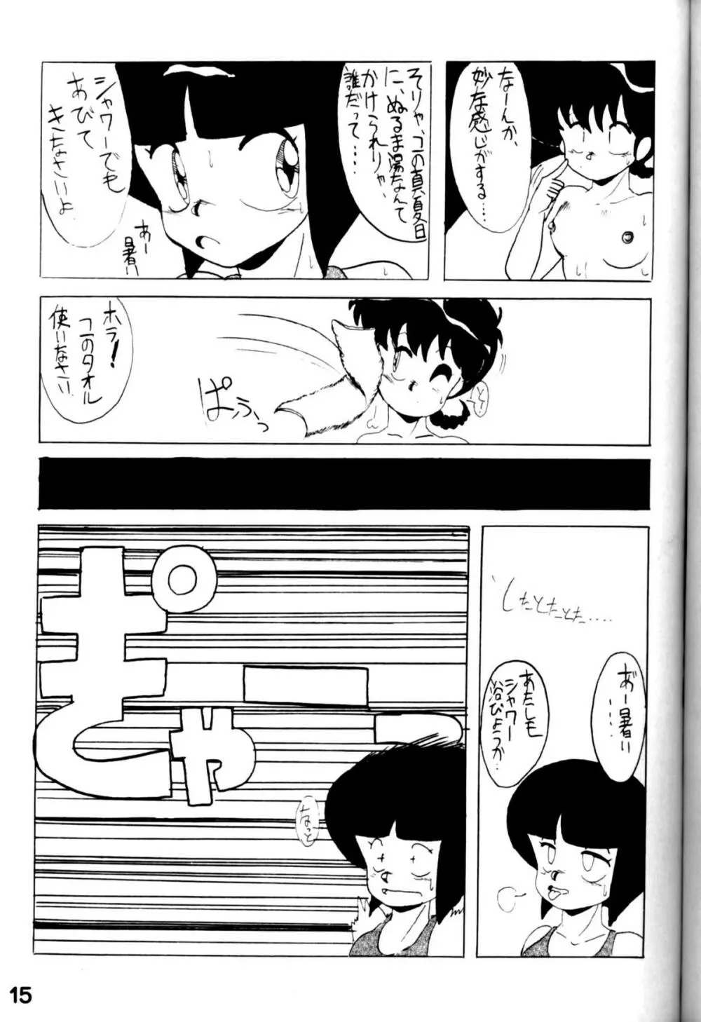 らんまにあ EX - page14