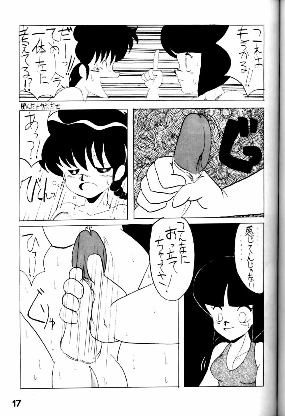 らんまにあ EX - page16