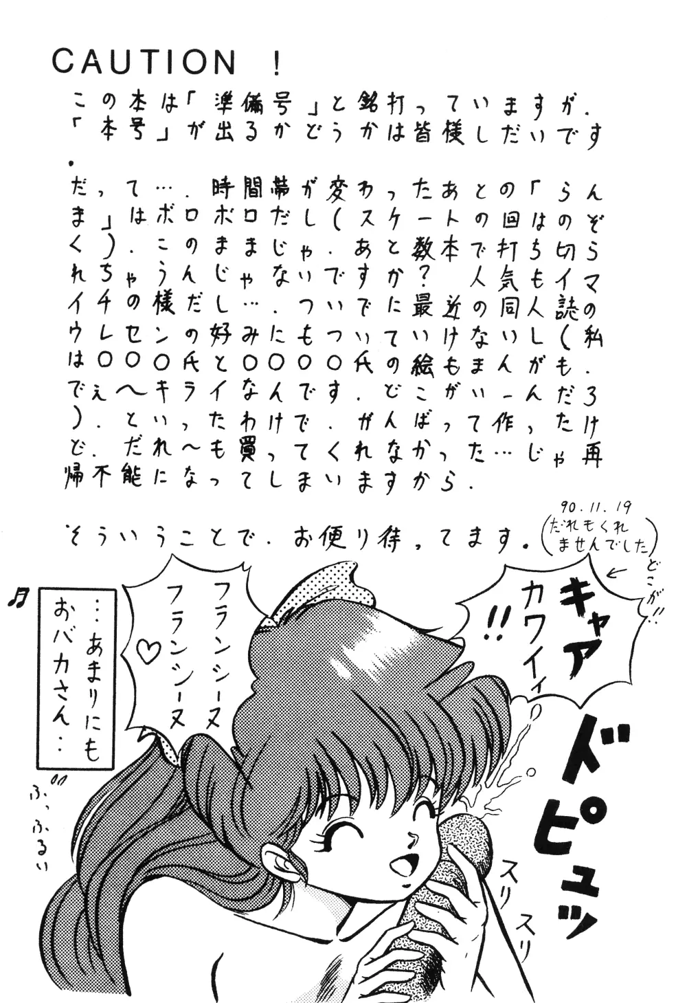 天道家の娘たち Vol.0 - page18