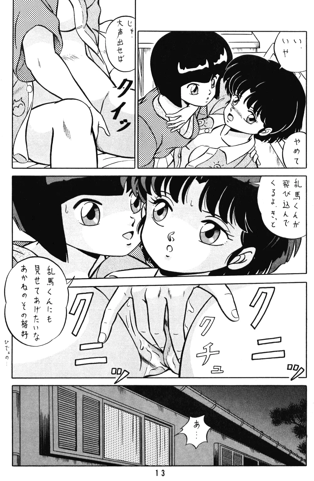 天道家の娘たち Vol.1 - page12