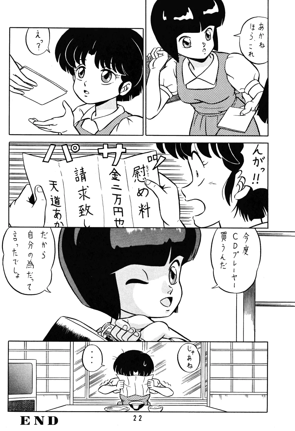 天道家の娘たち Vol.1 - page21