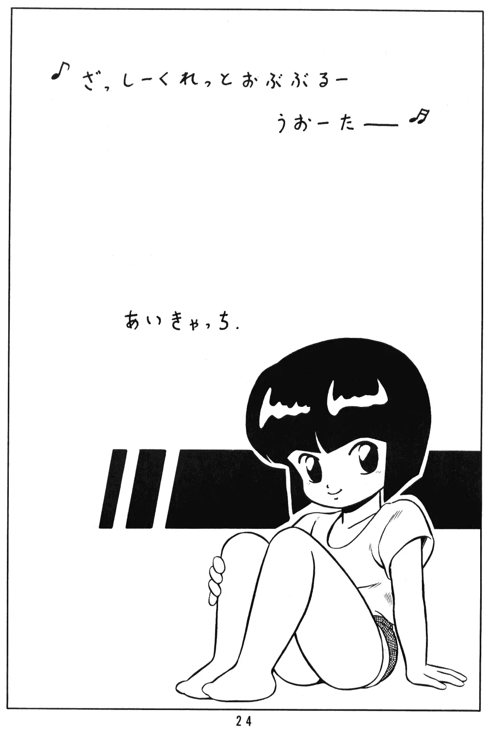 天道家の娘たち Vol.1 - page23