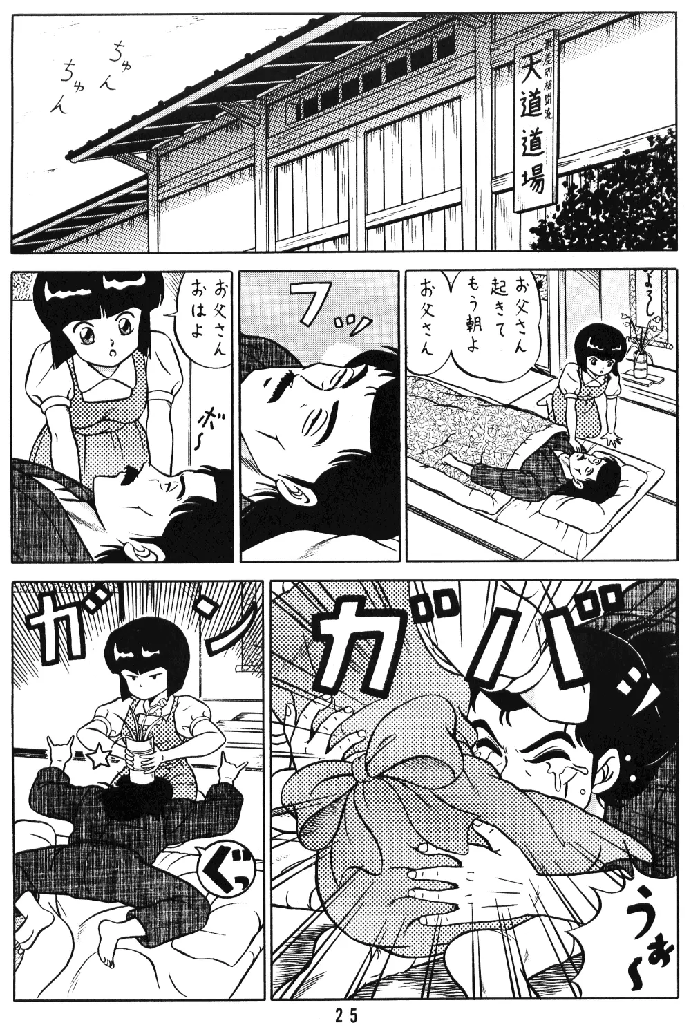 天道家の娘たち Vol.1 - page24