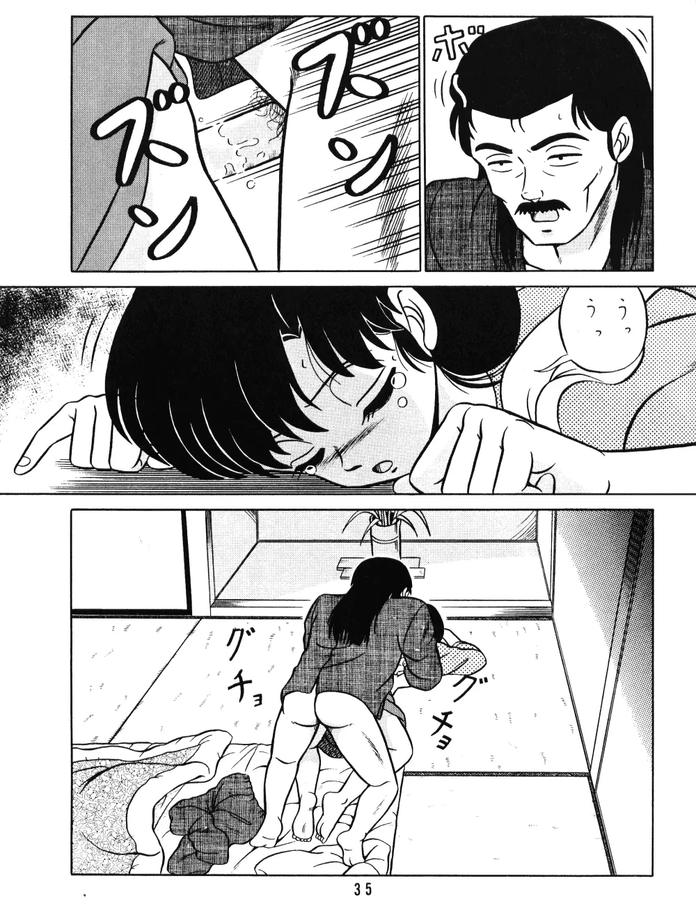 天道家の娘たち Vol.1 - page34