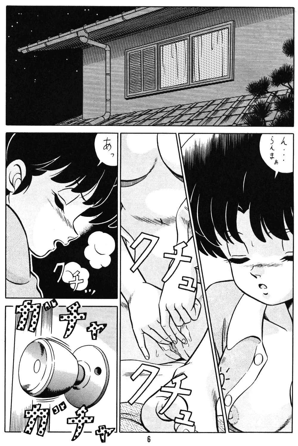 天道家の娘たち Vol.1 - page5