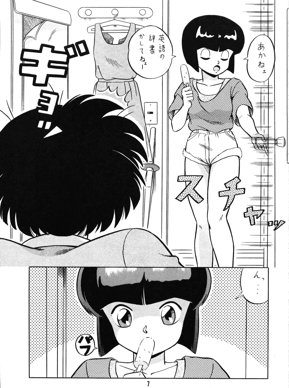 天道家の娘たち Vol.1 - page6