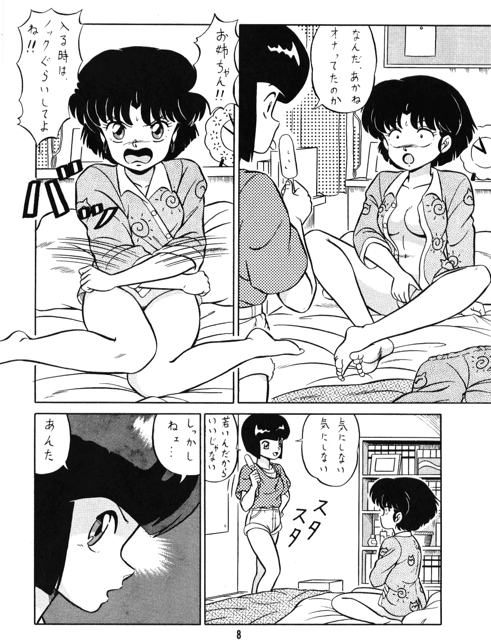 天道家の娘たち Vol.1 - page7