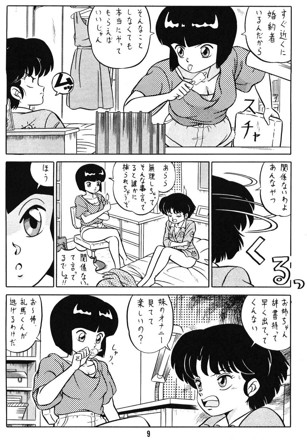 天道家の娘たち Vol.1 - page8