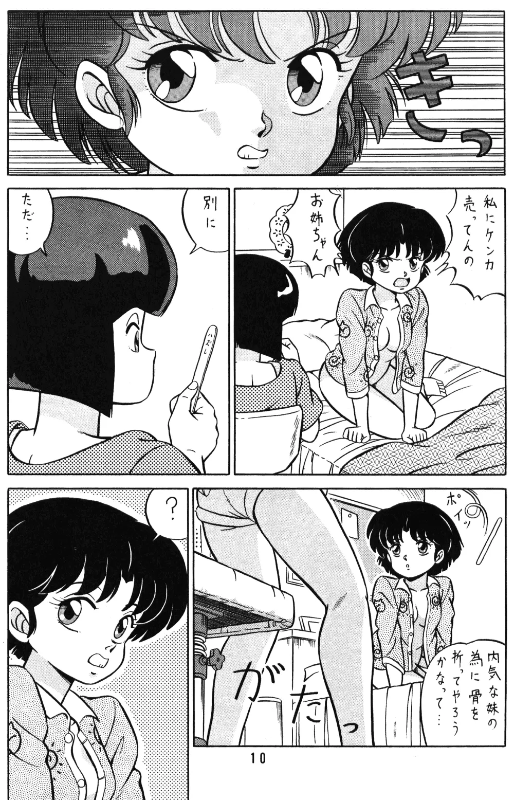 天道家の娘たち Vol.1 - page9