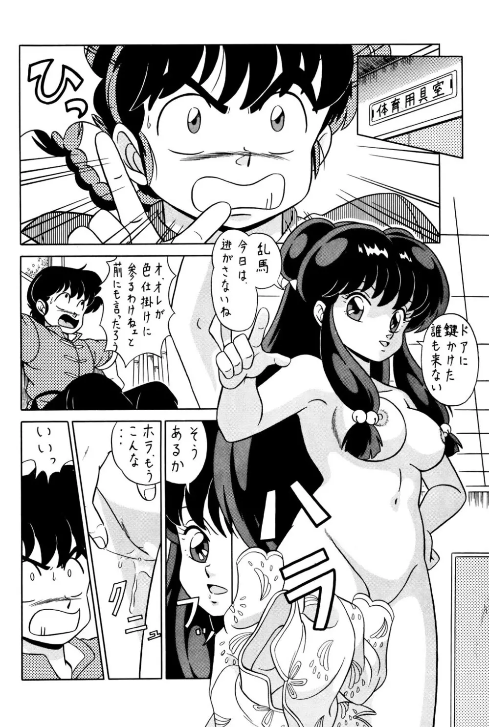 天道家の娘たち VOL.2 - page31