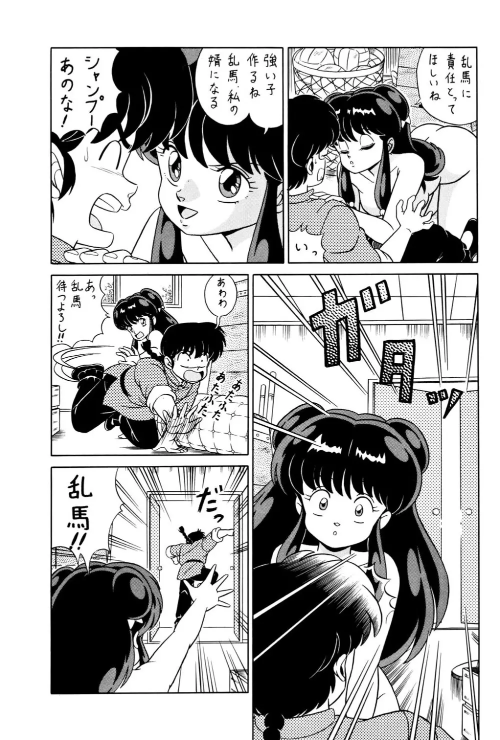 天道家の娘たち VOL.2 - page32