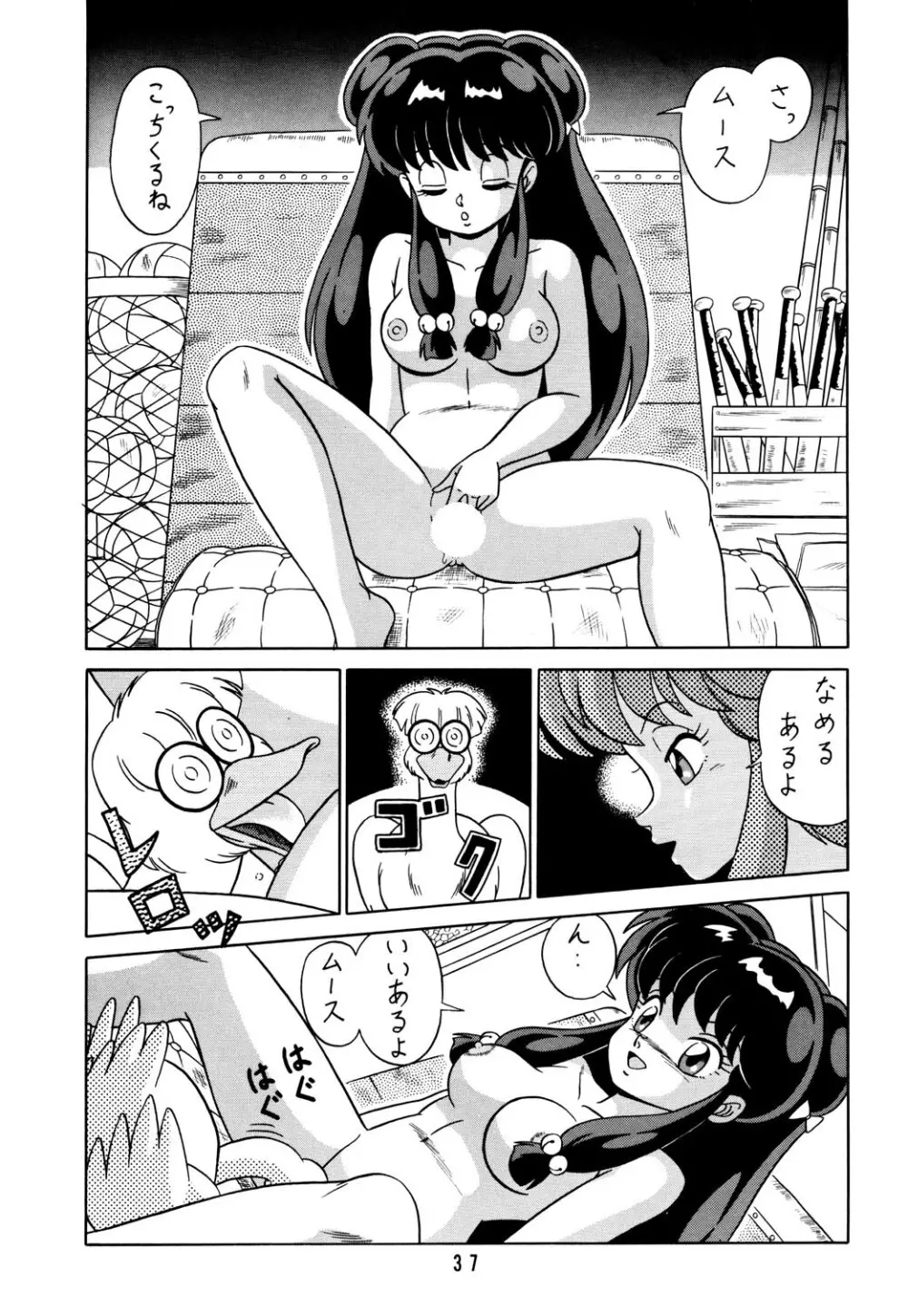 天道家の娘たち VOL.2 - page36