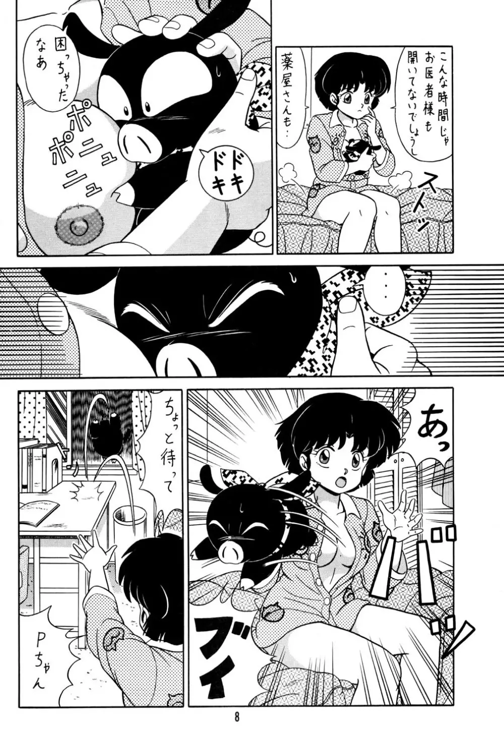 天道家の娘たち VOL.2 - page7