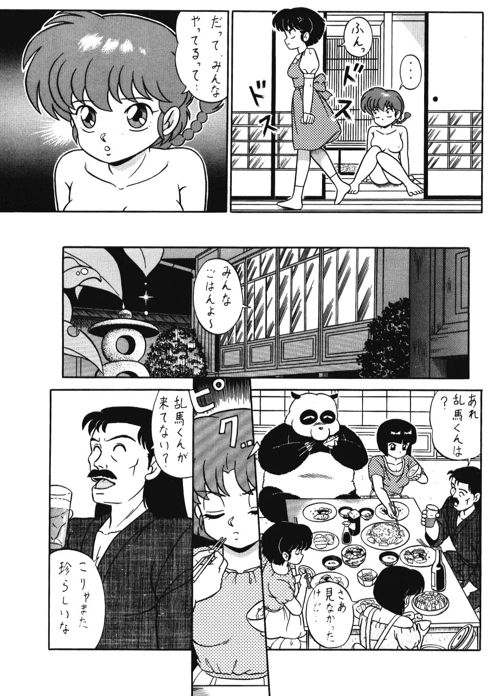 天道家の娘たち VOL.3 - page16