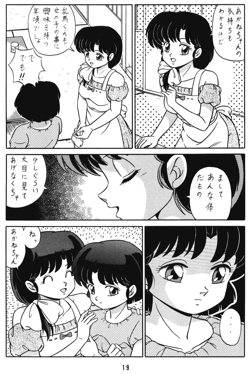 天道家の娘たち VOL.3 - page18