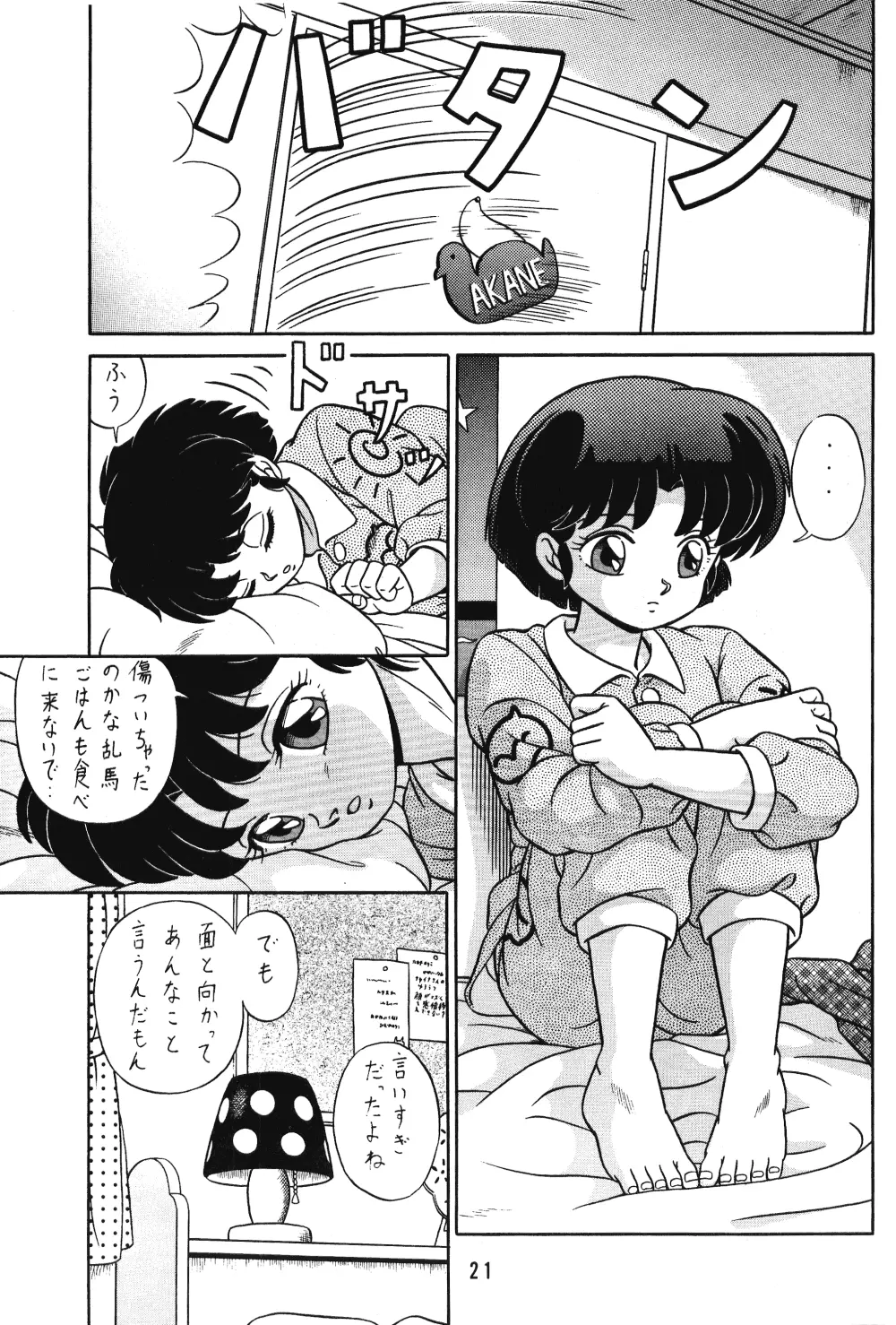 天道家の娘たち VOL.3 - page20