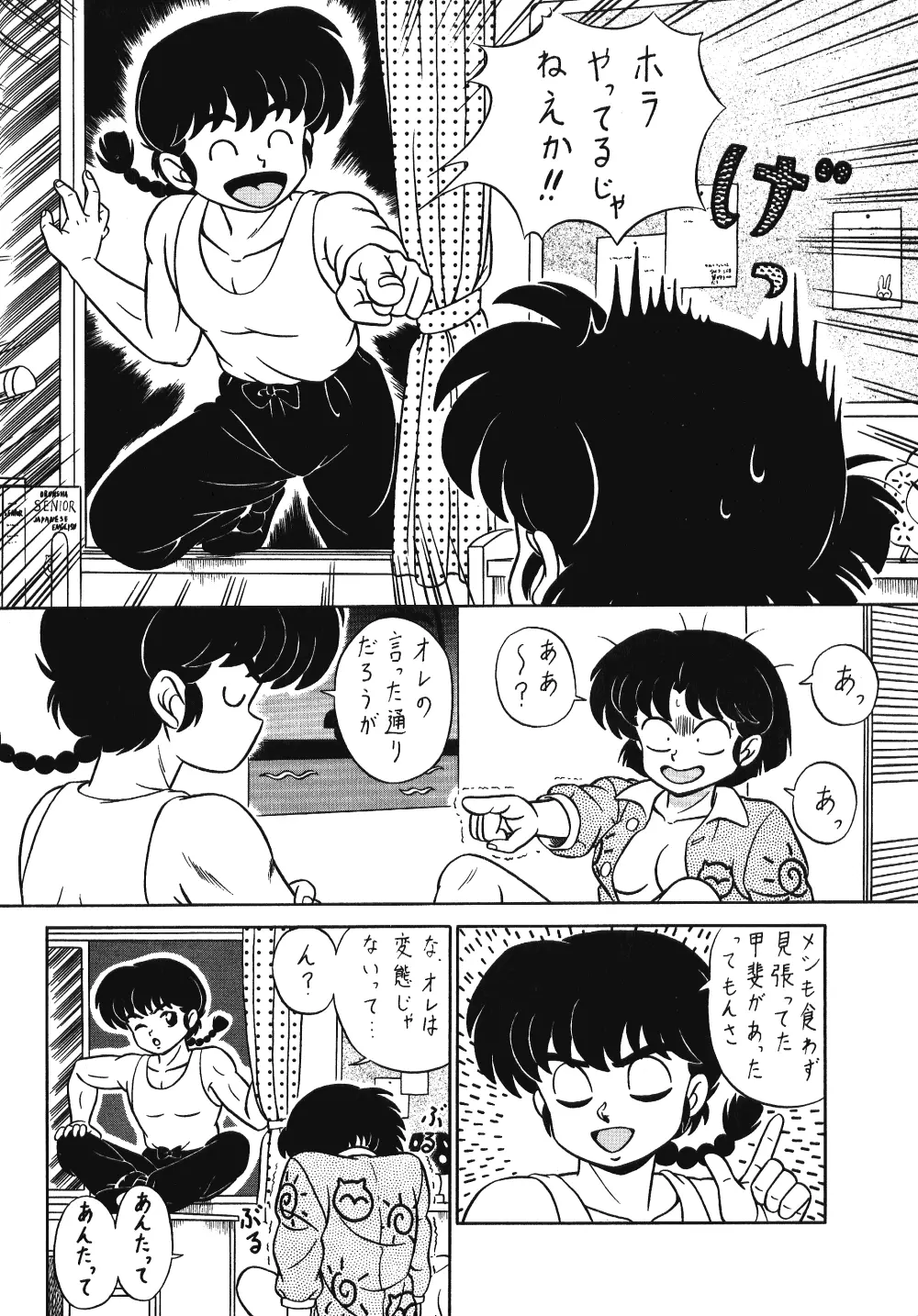 天道家の娘たち VOL.3 - page25