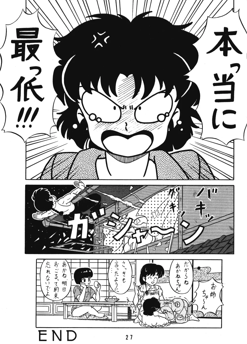 天道家の娘たち VOL.3 - page26