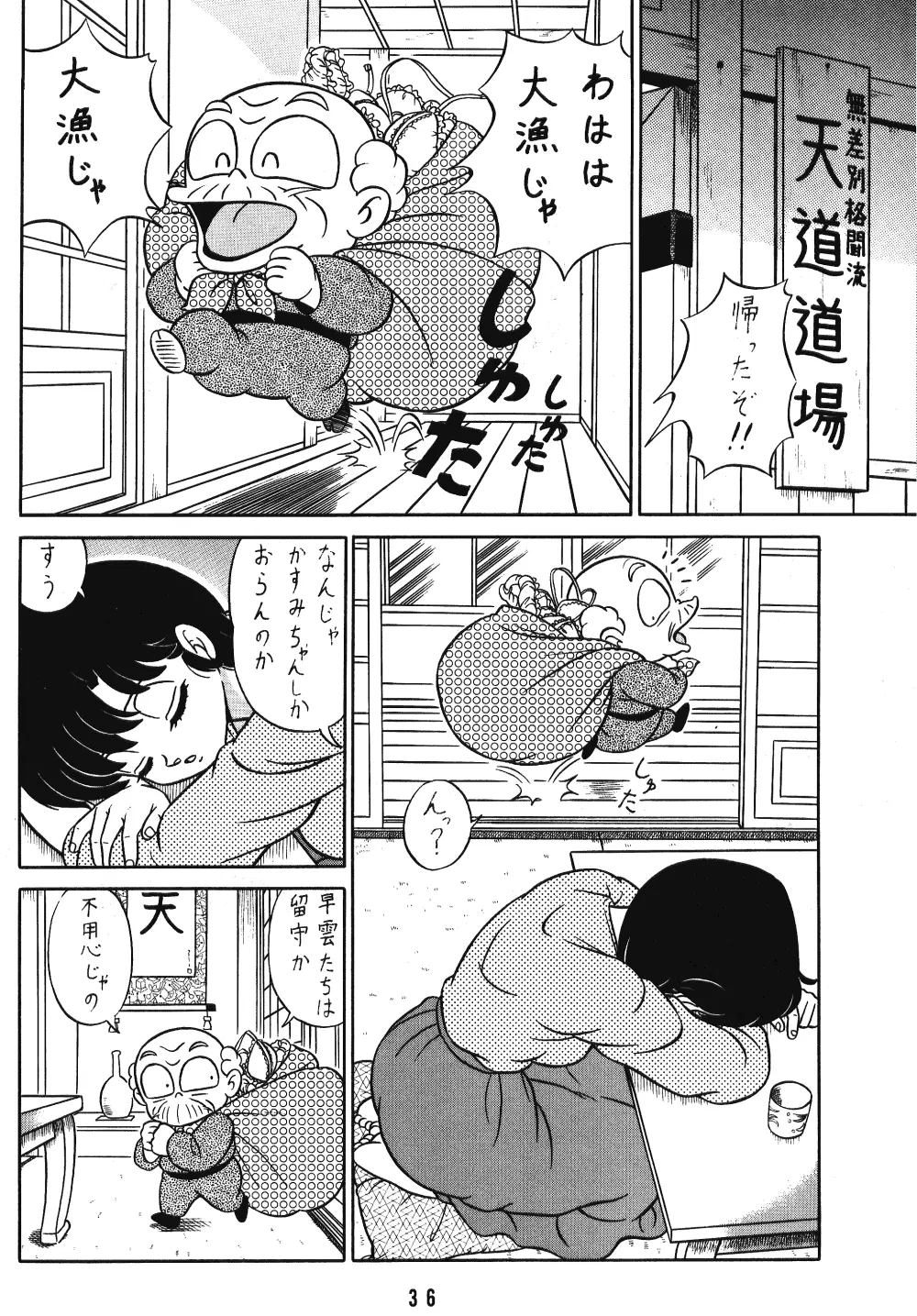 天道家の娘たち VOL.3 - page35