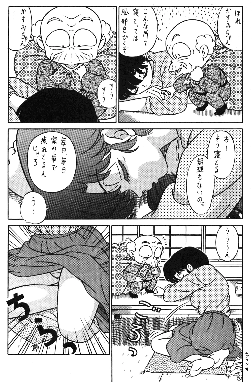 天道家の娘たち VOL.3 - page36