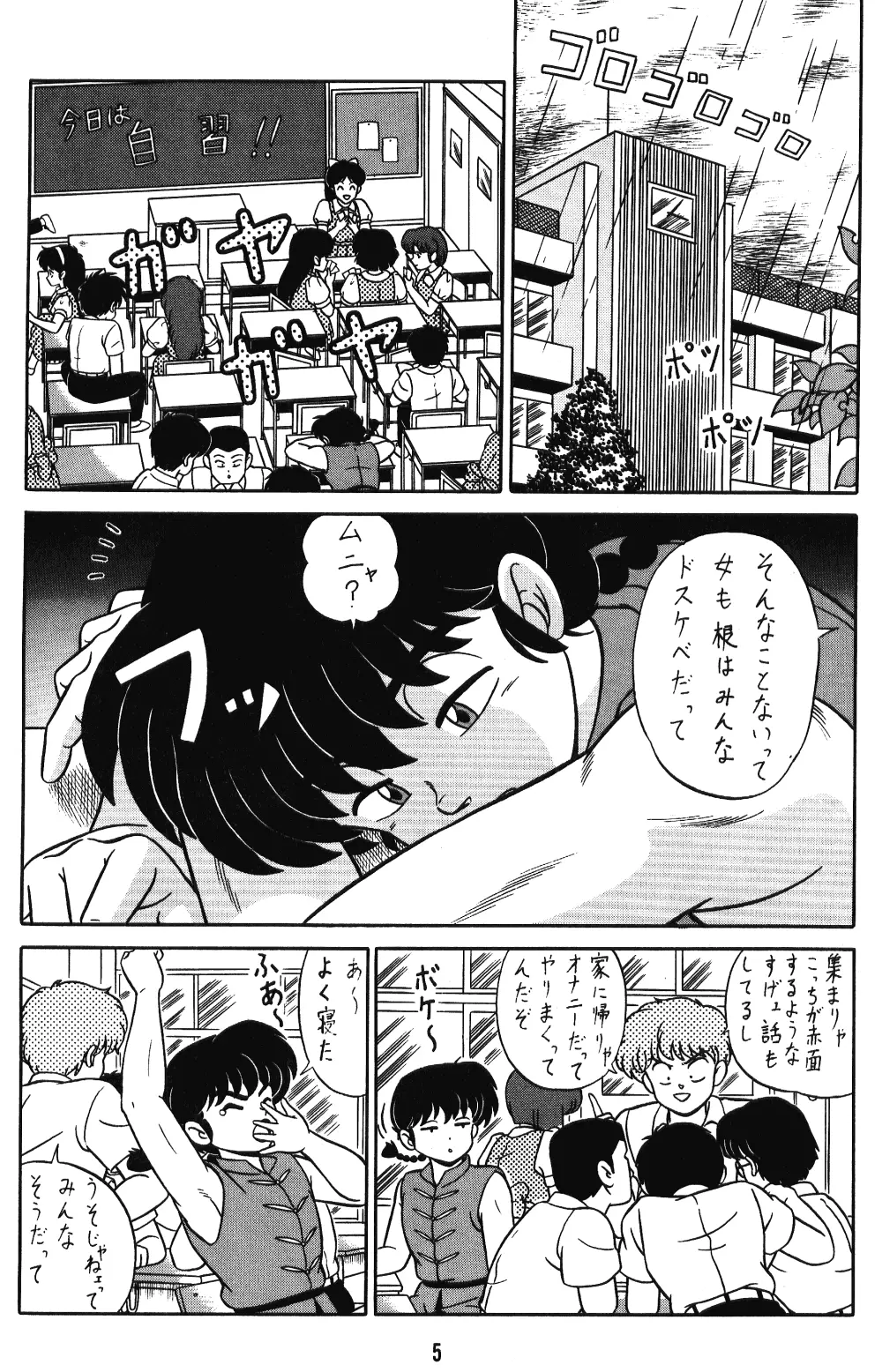 天道家の娘たち VOL.3 - page4