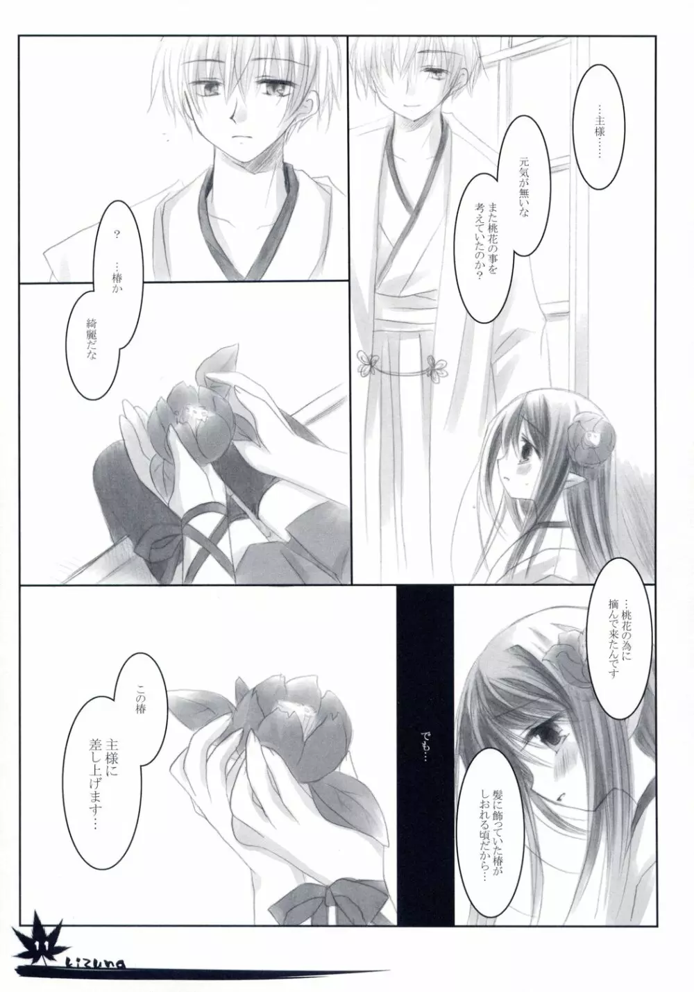 - Kizuna - page10