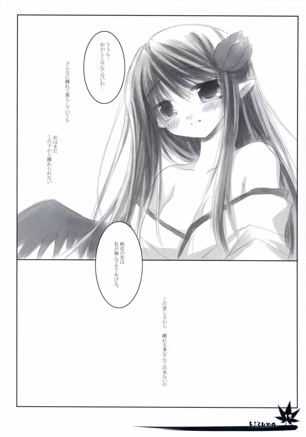 - Kizuna - page17