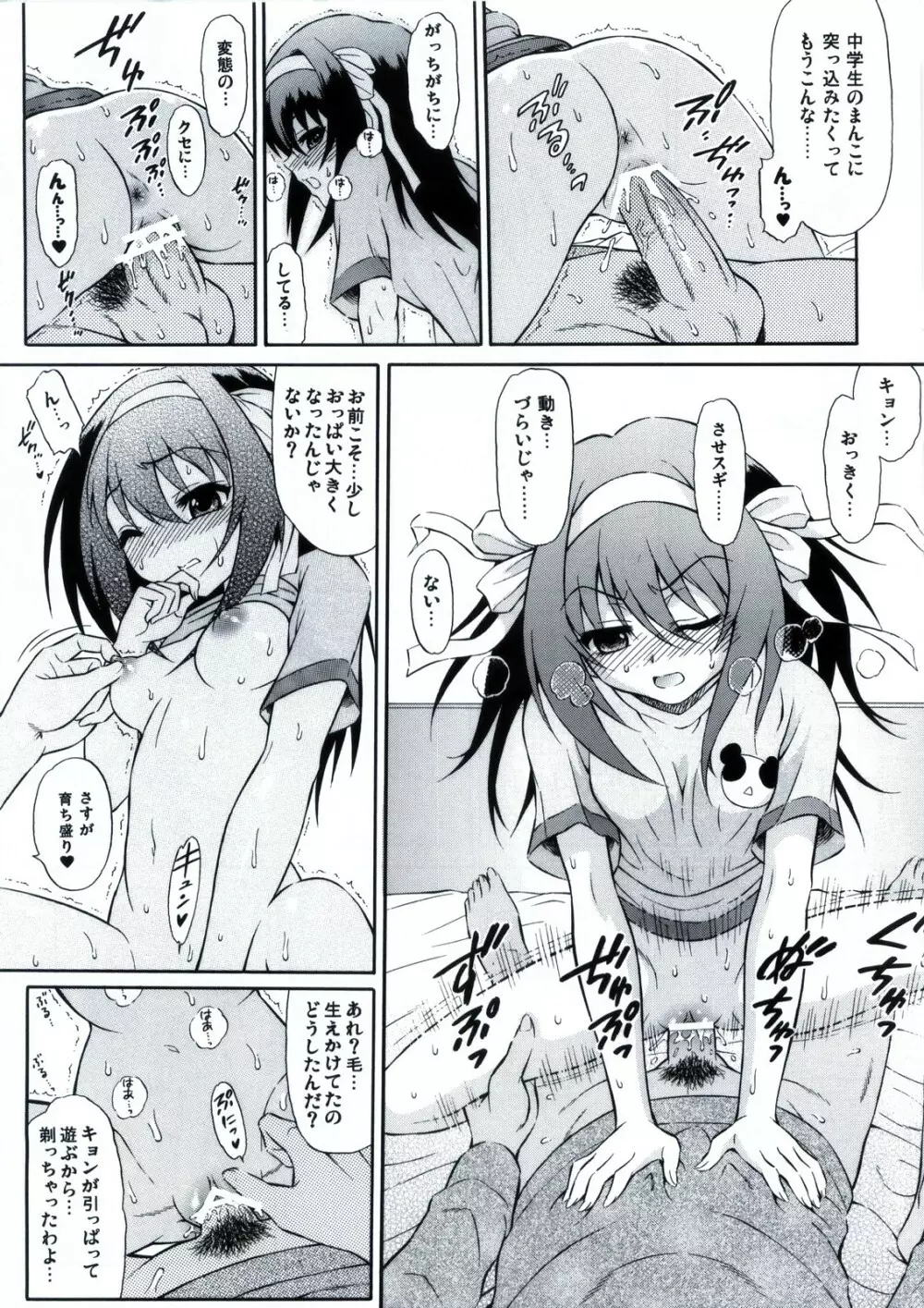 笹の葉ハルヒのユーウツ。 - page7