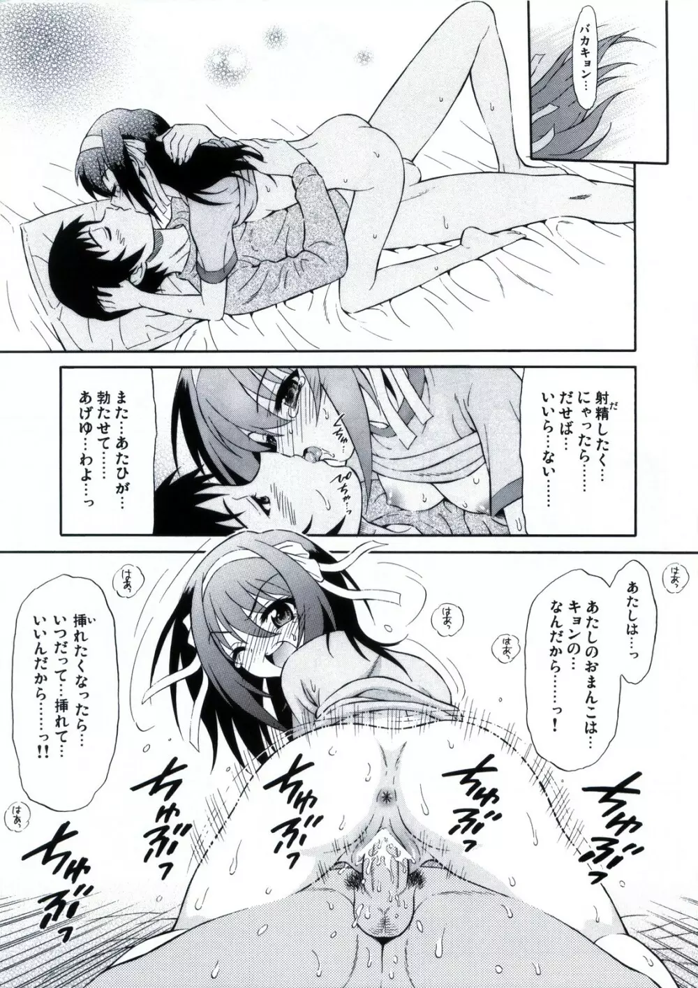 笹の葉ハルヒのユーウツ。 - page9