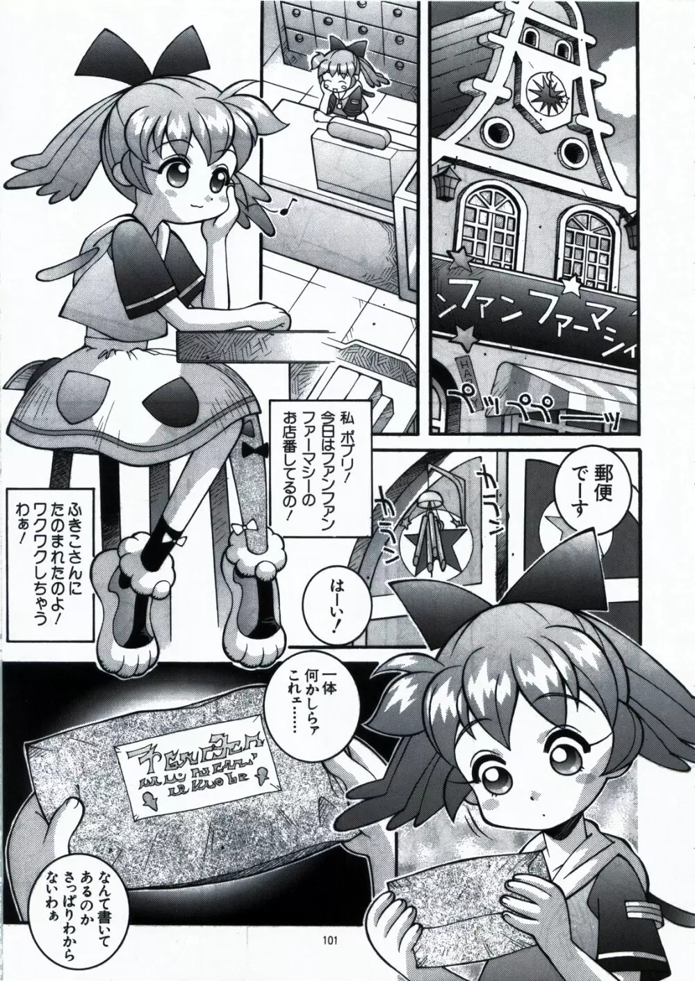 鋼のマヨネーズ1.2.3 - page101