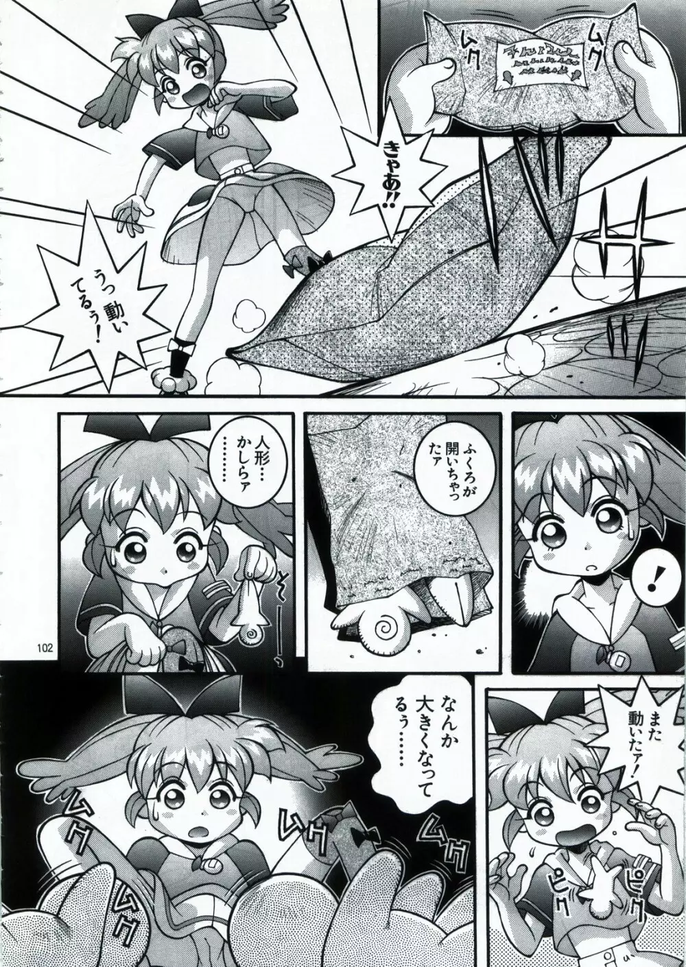 鋼のマヨネーズ1.2.3 - page102