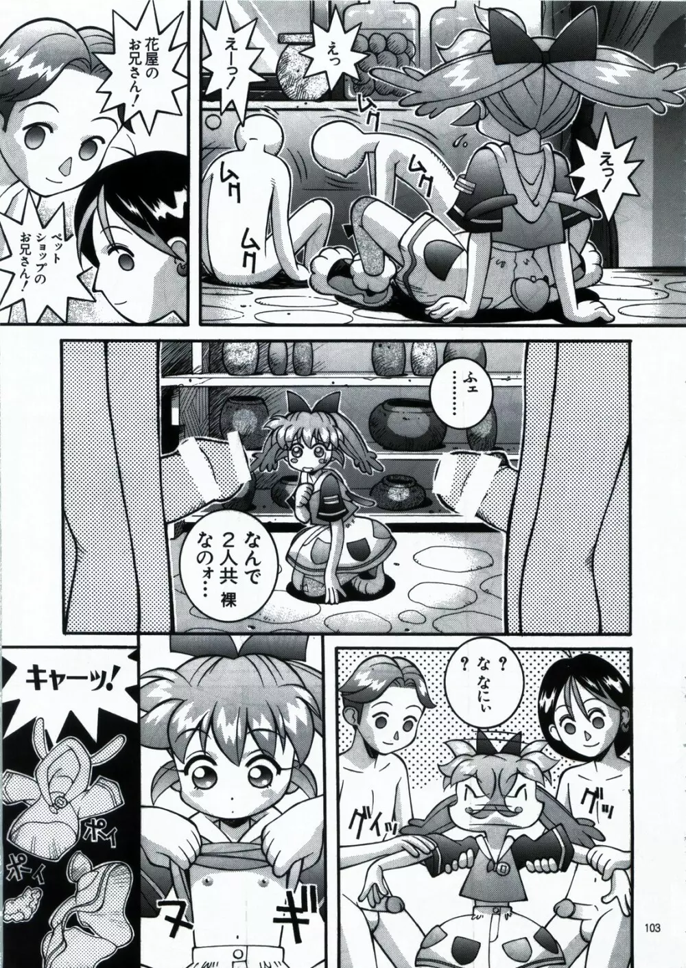 鋼のマヨネーズ1.2.3 - page103