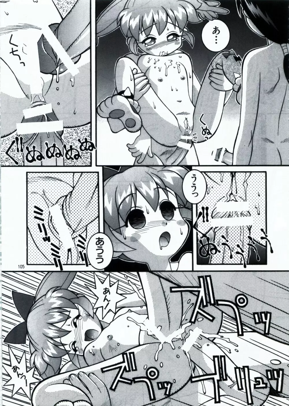 鋼のマヨネーズ1.2.3 - page105