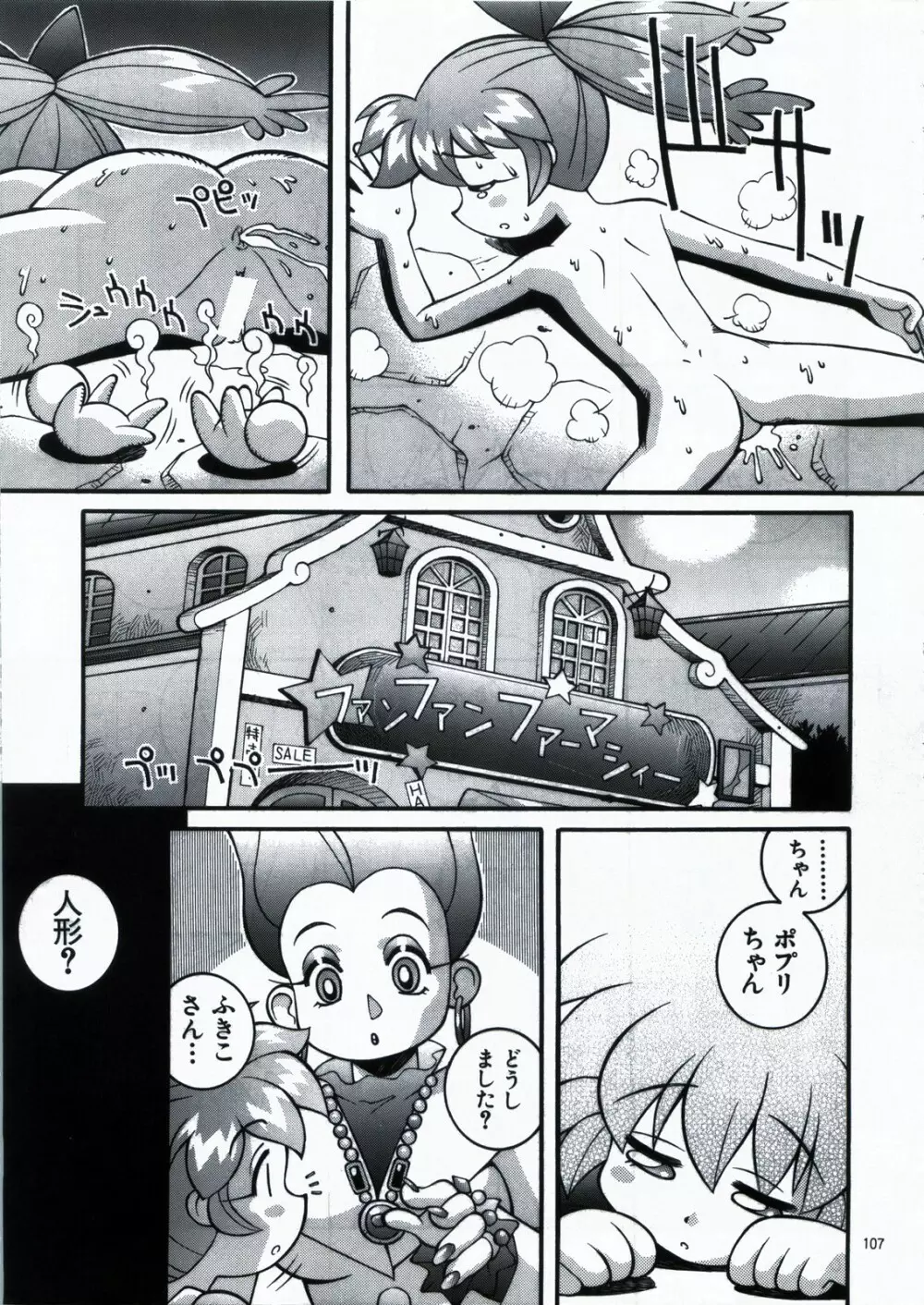 鋼のマヨネーズ1.2.3 - page107