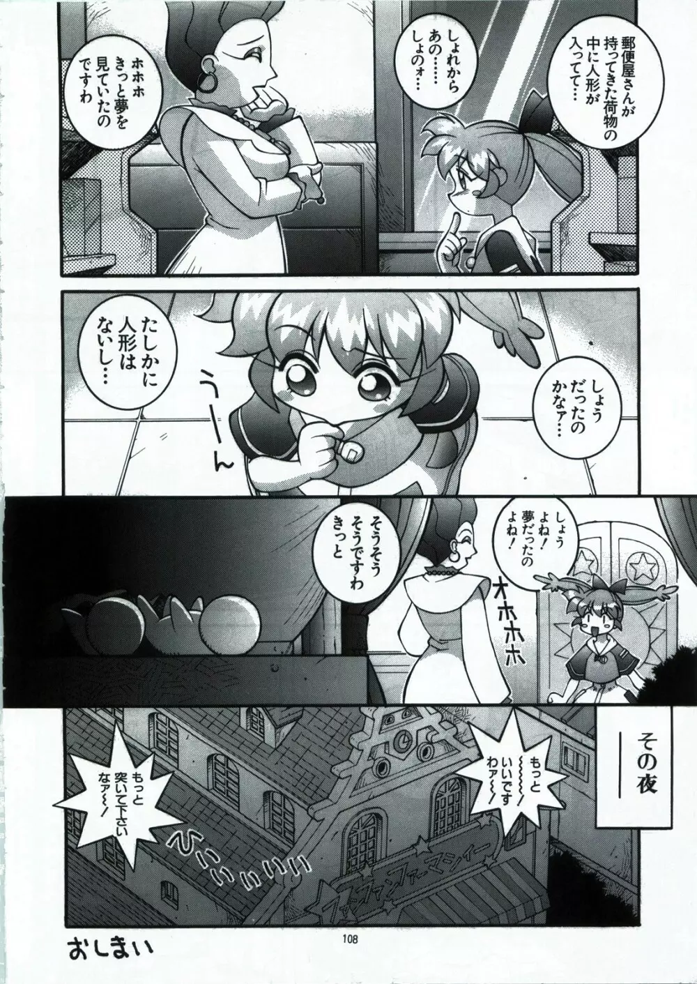 鋼のマヨネーズ1.2.3 - page108