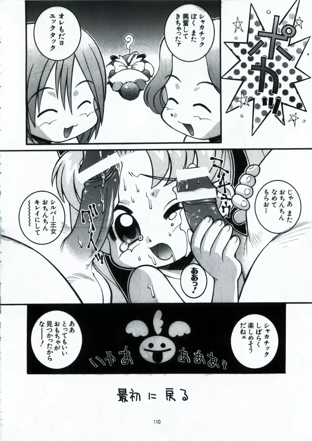 鋼のマヨネーズ1.2.3 - page110