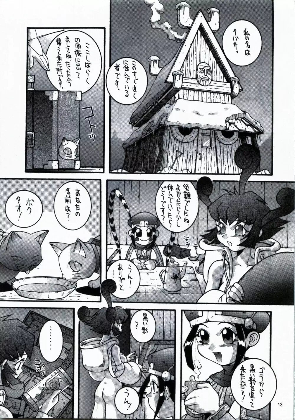 鋼のマヨネーズ1.2.3 - page13