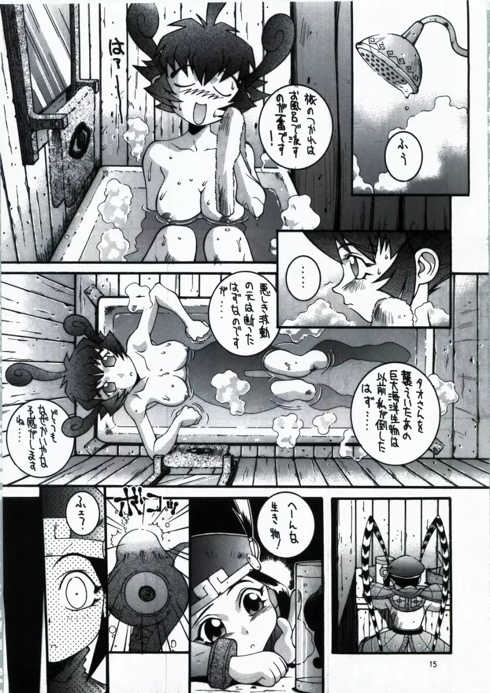 鋼のマヨネーズ1.2.3 - page15